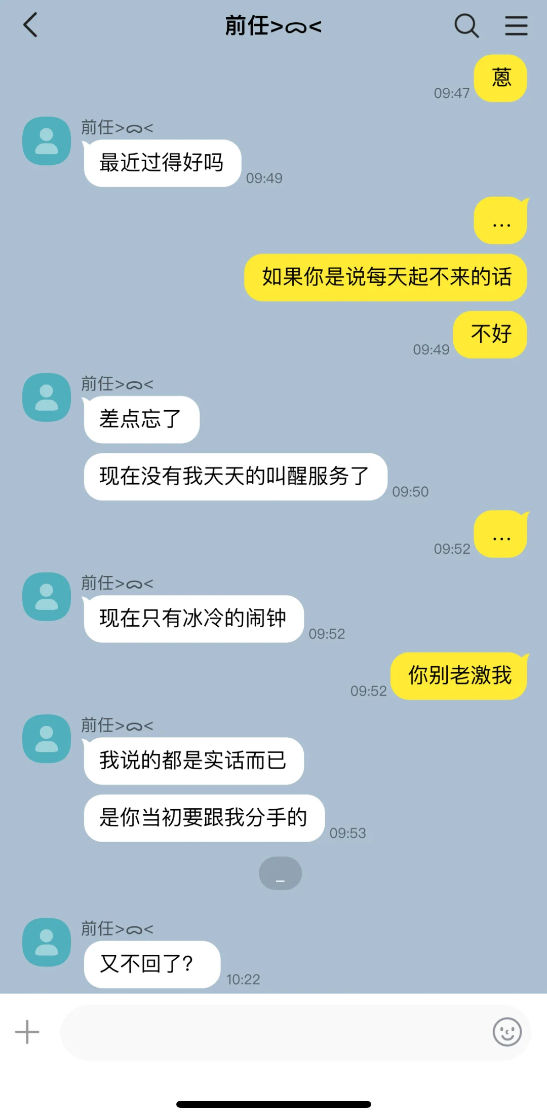 设置了起床闹钟软件它却总给前任发消息