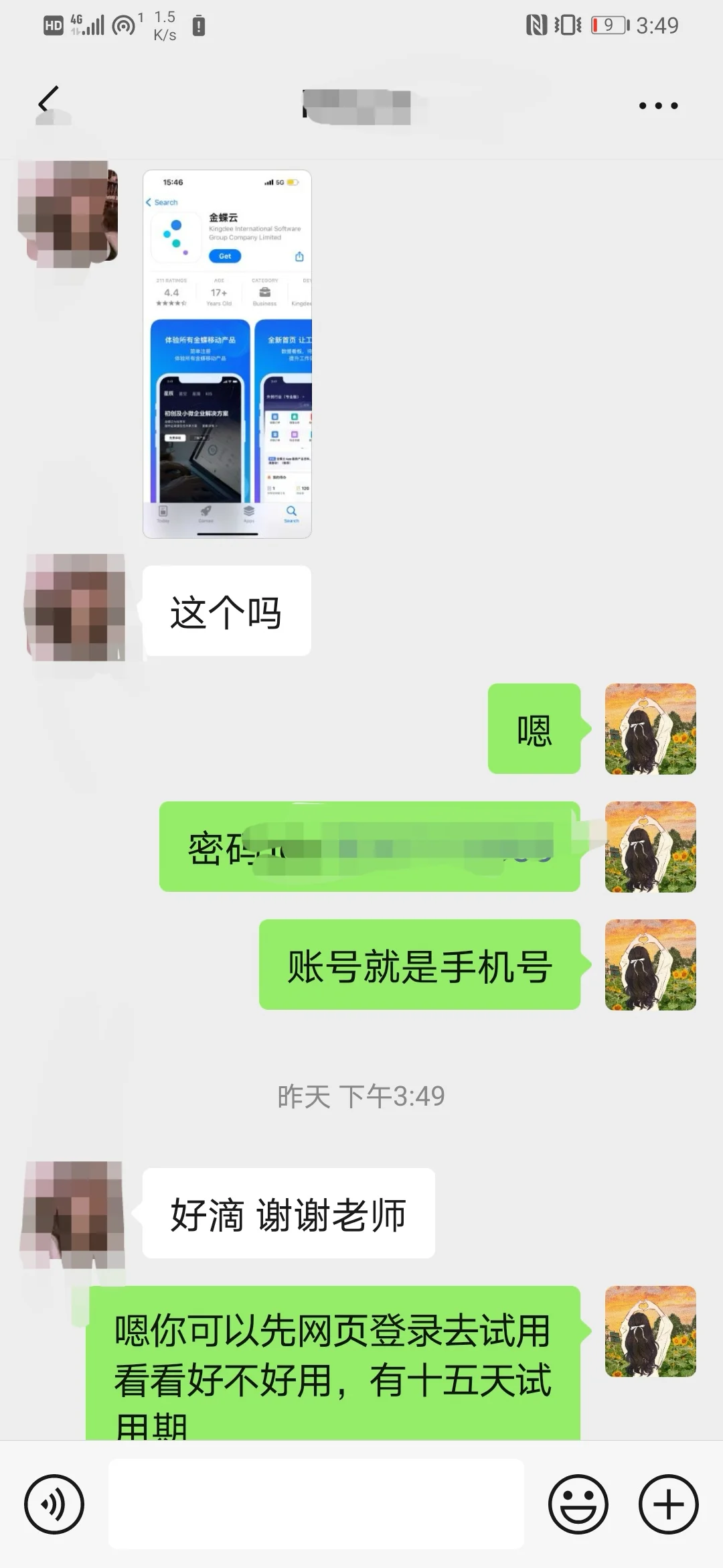 财务新手，不会实操，财务软件不会选