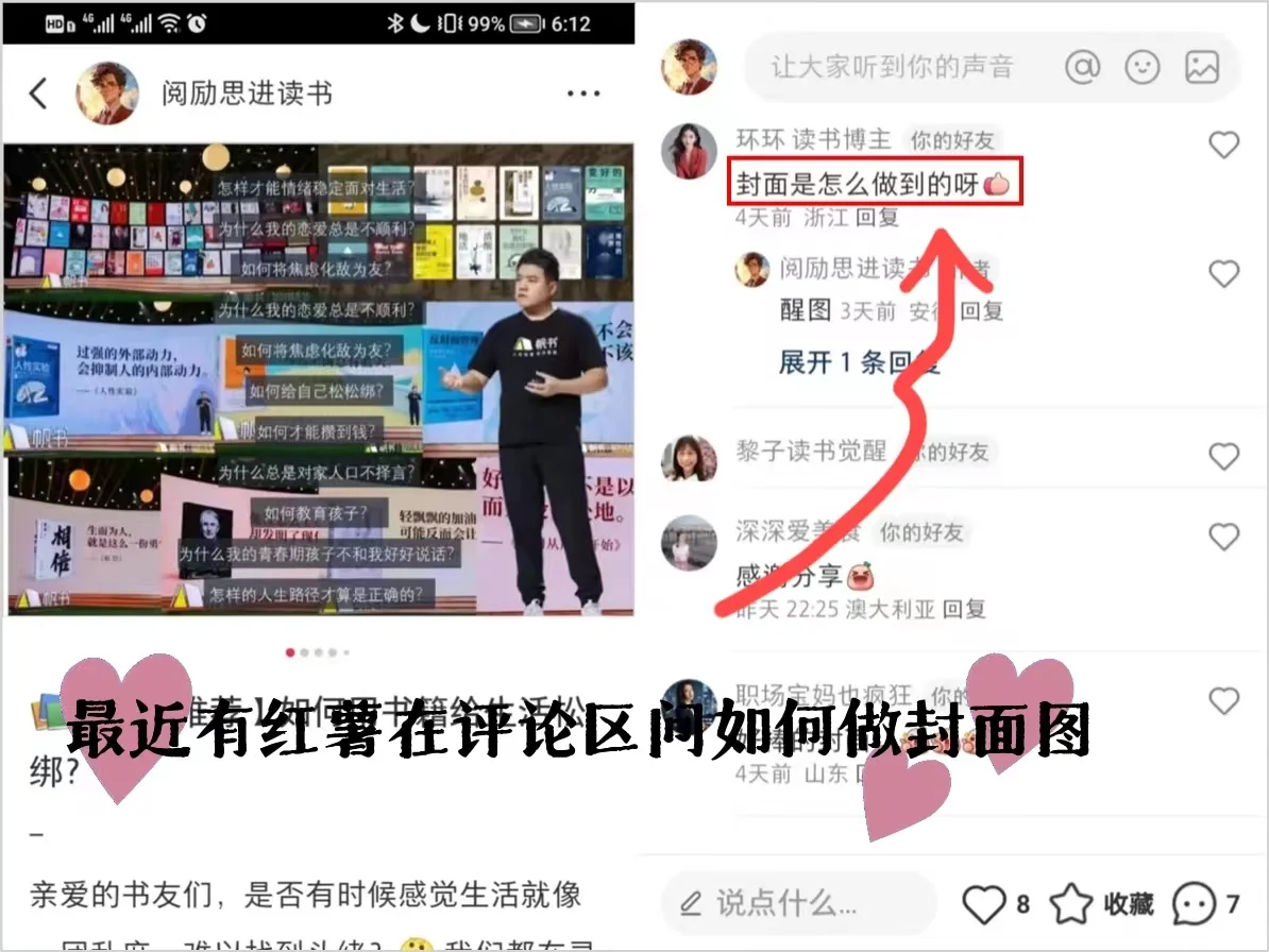 3分钟教你制作醒图APP封面，提升笔记点击率