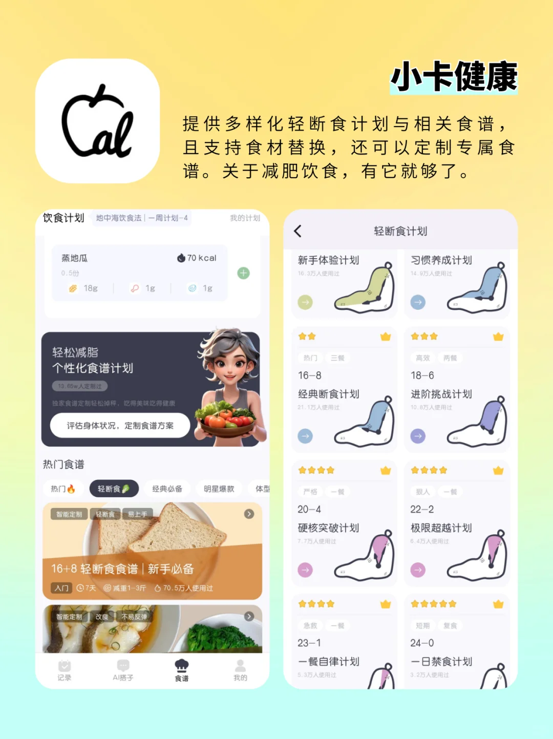 分享一波靠谱减肥软件自律app免费‼