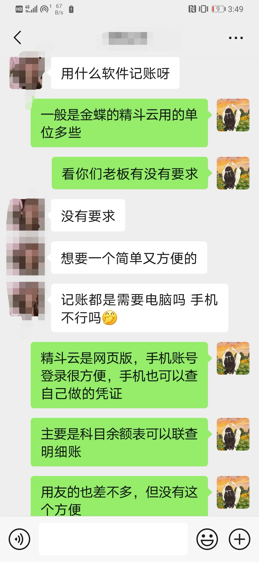 财务新手，不会实操，财务软件不会选