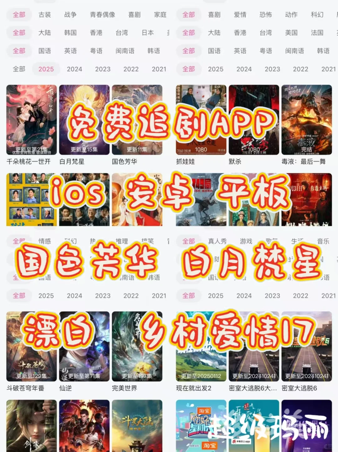 宝藏勉废追剧APP❗️畅享精彩🎉