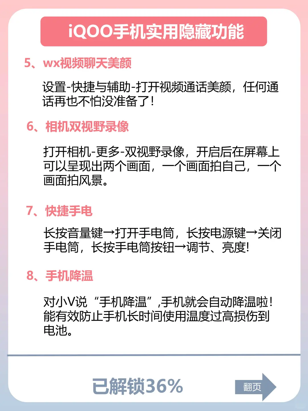 iQOO 手机的24 个隐藏功能，98%的人不知道