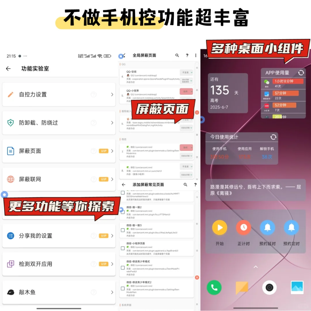 因为沉迷手机📵我自己写了一个戒手机APP