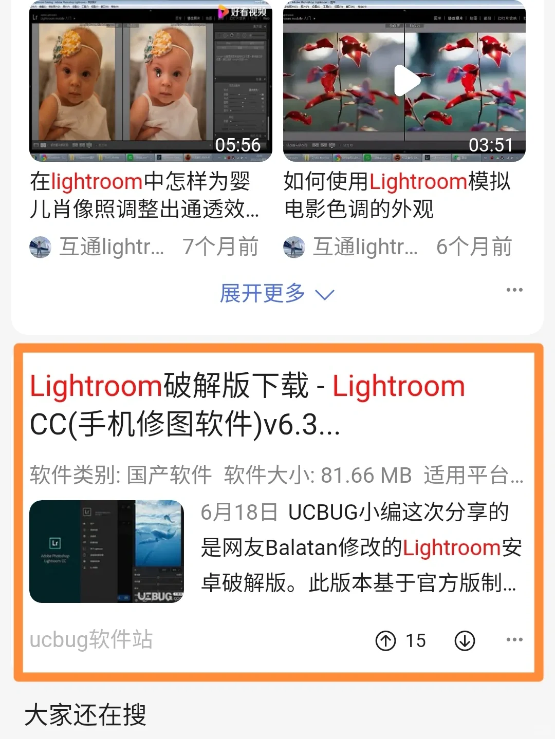 Lightroom安卓手机下载安装流程