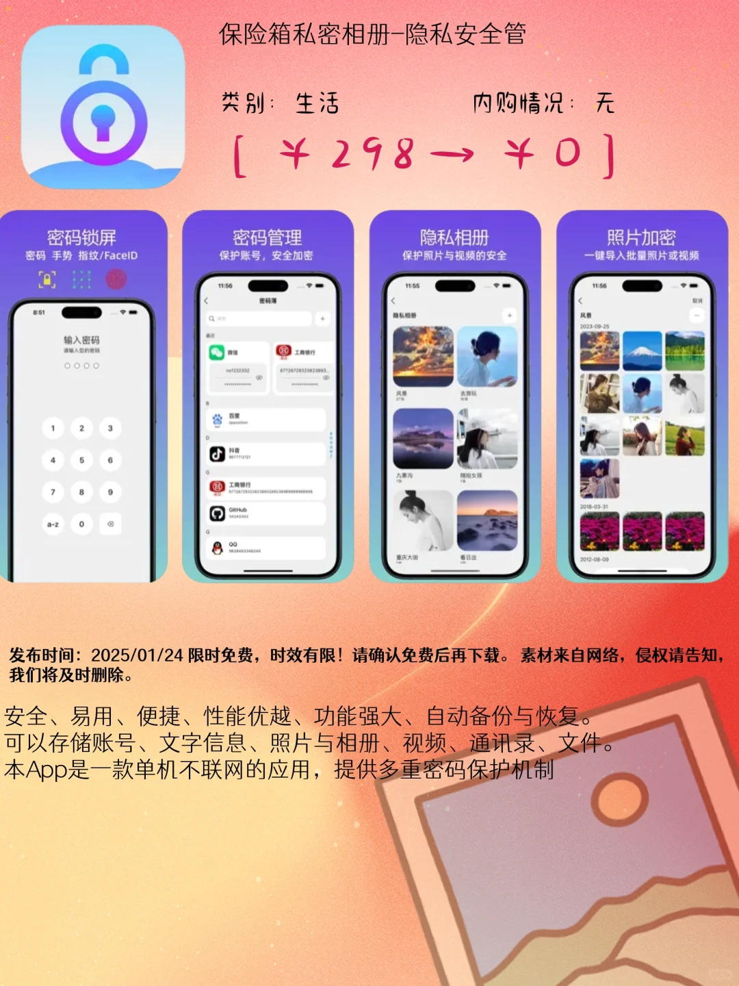 01.24 iOS限免：时间管理与隐私保护应用集锦