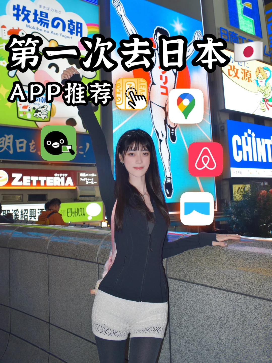 🇯🇵第一次去霓虹｜就靠这5个APP！