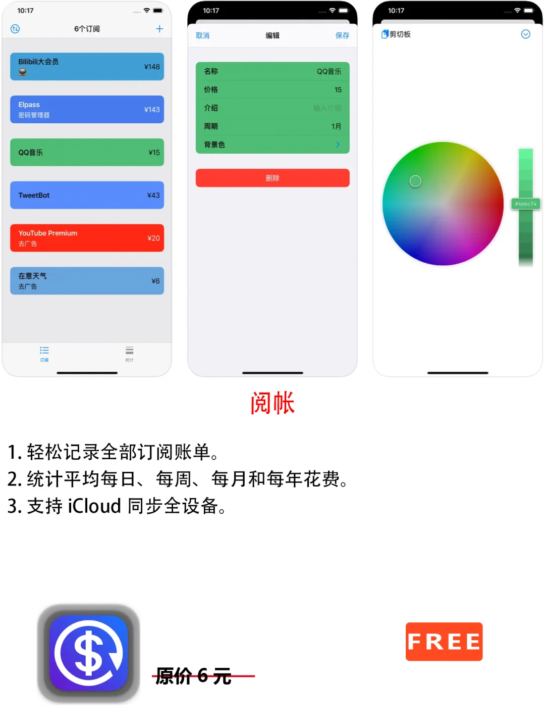 2023年2月16日IOS软件限免4个APP推荐