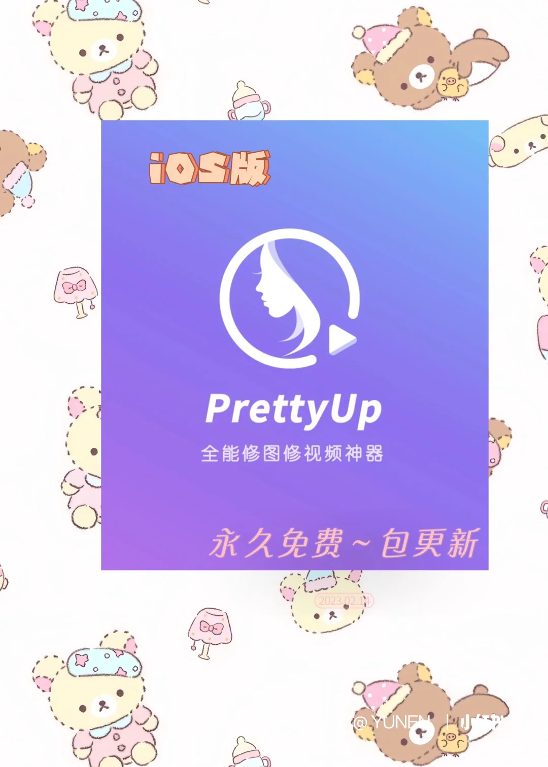 是谁还没有PrettyUp的会员！！！