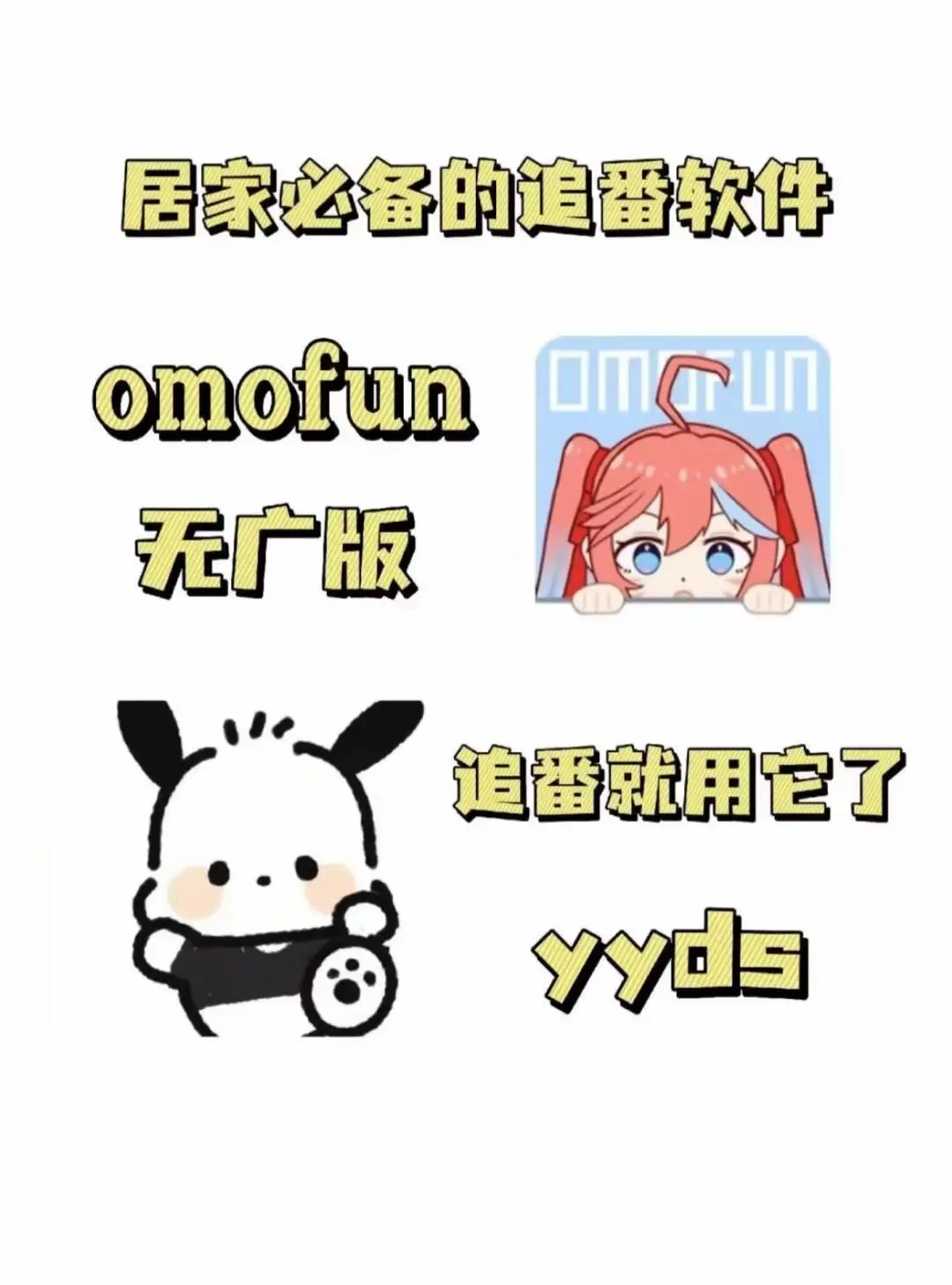 好用的追番APP追番看番 app