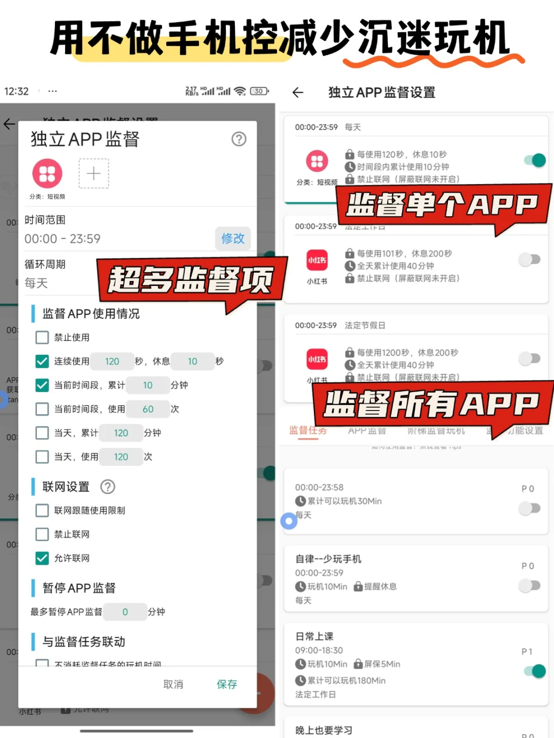 因为沉迷手机📵我自己写了一个戒手机APP