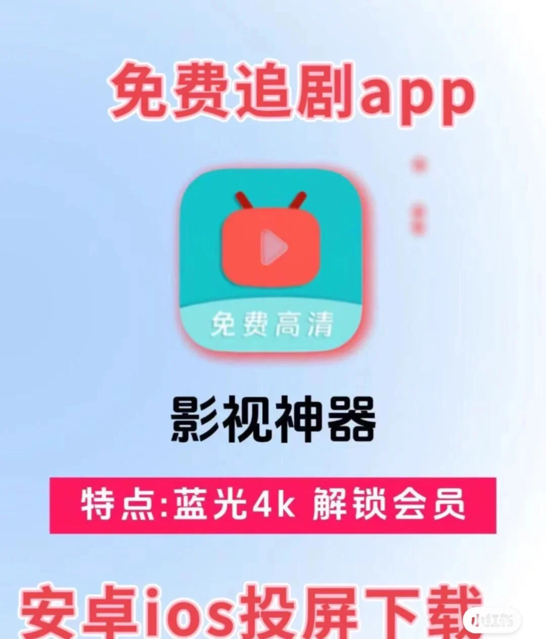 最新最全的影视追剧app