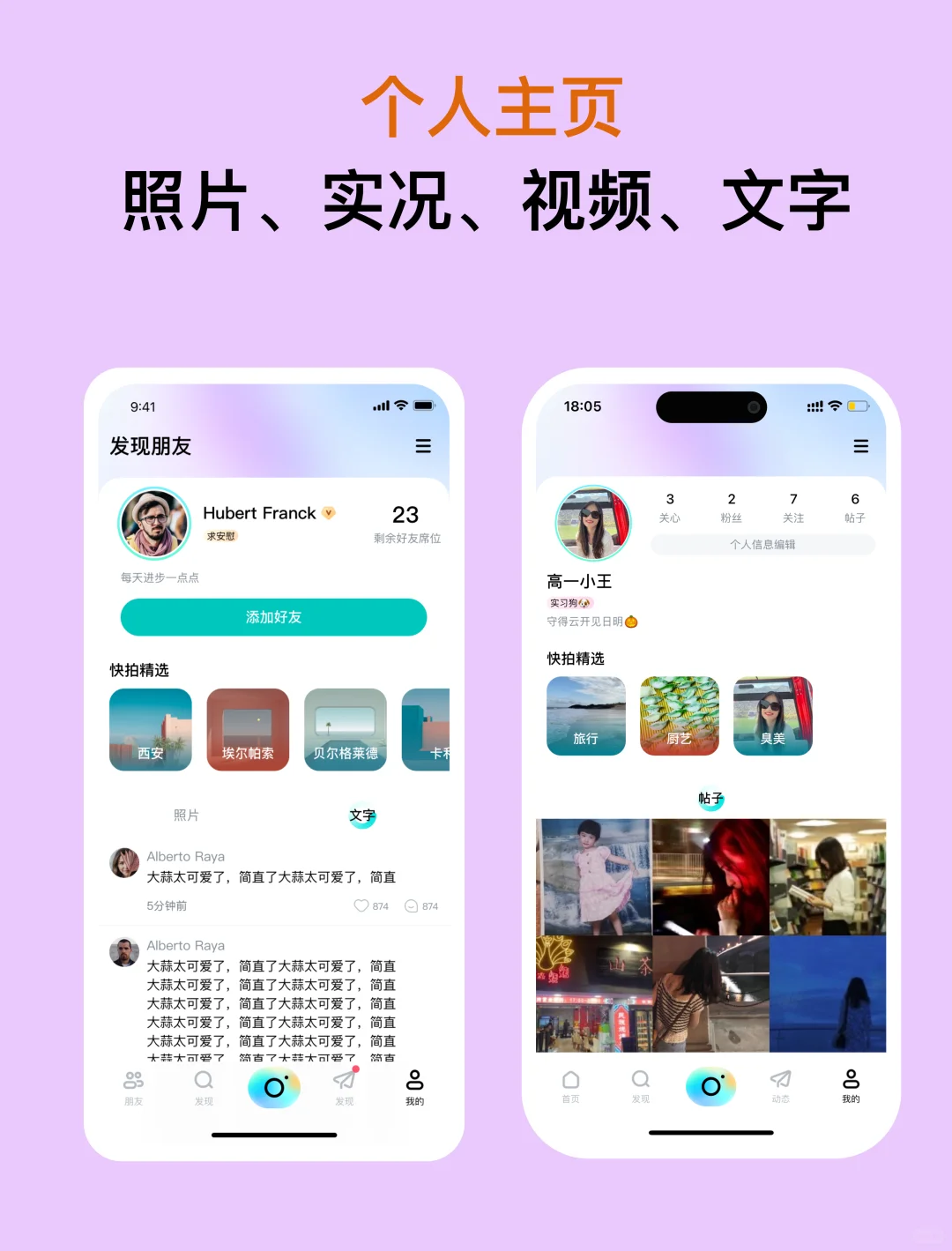 安卓党也可以用的碎碎念app！