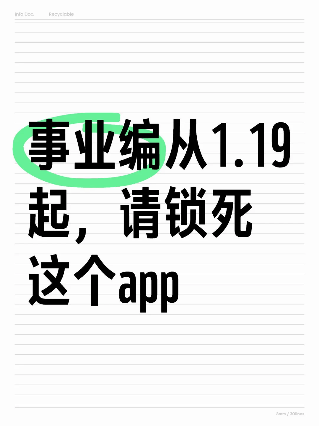 事业编从1.19起，请锁死这个app