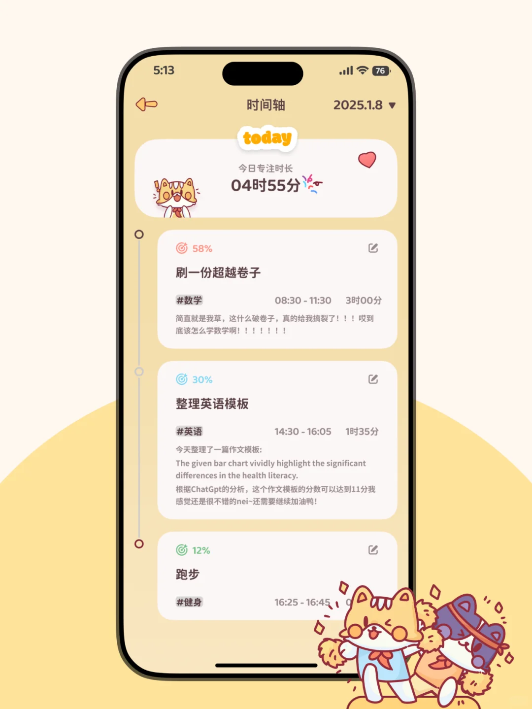 为了表演型人格学习，我们开发了一款app