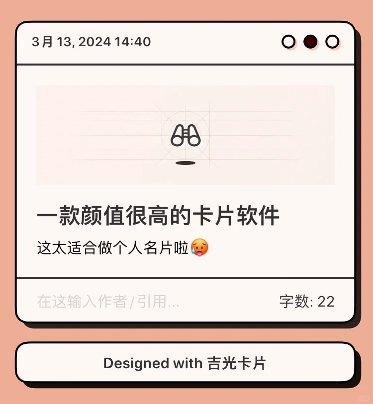 一款高颜值的卡片app