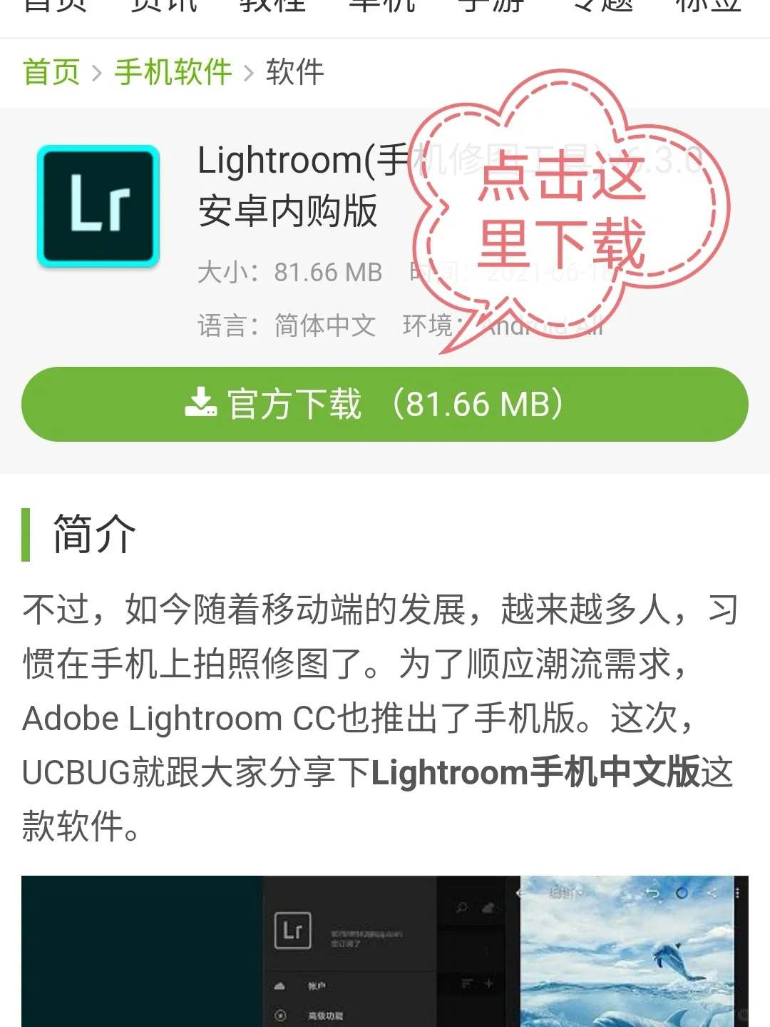 Lightroom安卓手机下载安装流程