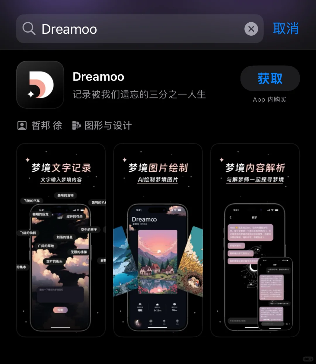 Dreamoo今日正式上架App Store ！