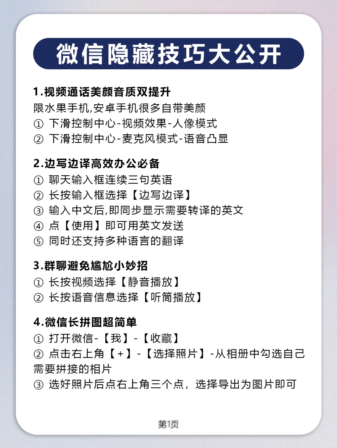 火速围观🔥WeChat宝藏隐藏功能大揭秘❗