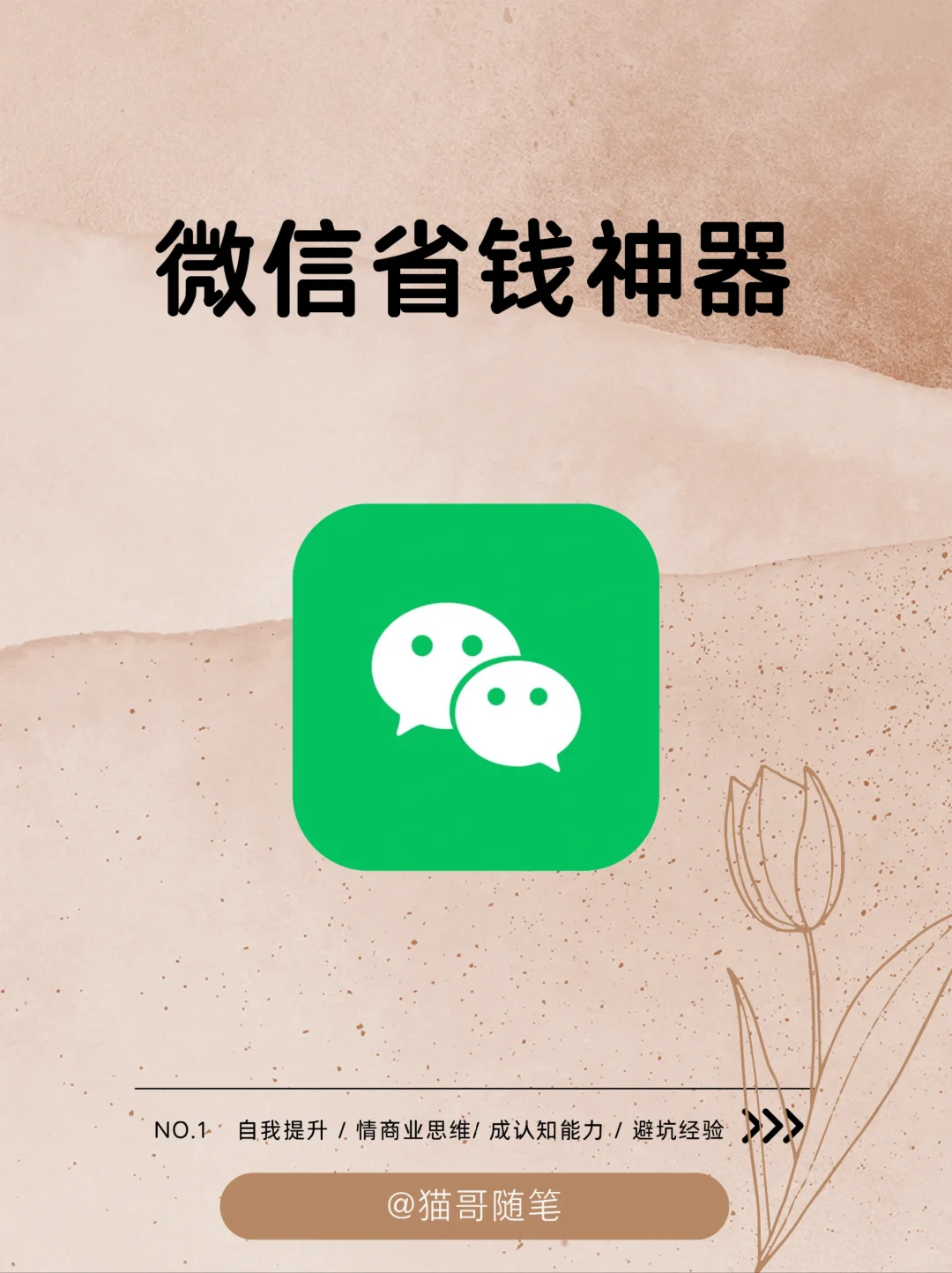 拆解100个APP之微信