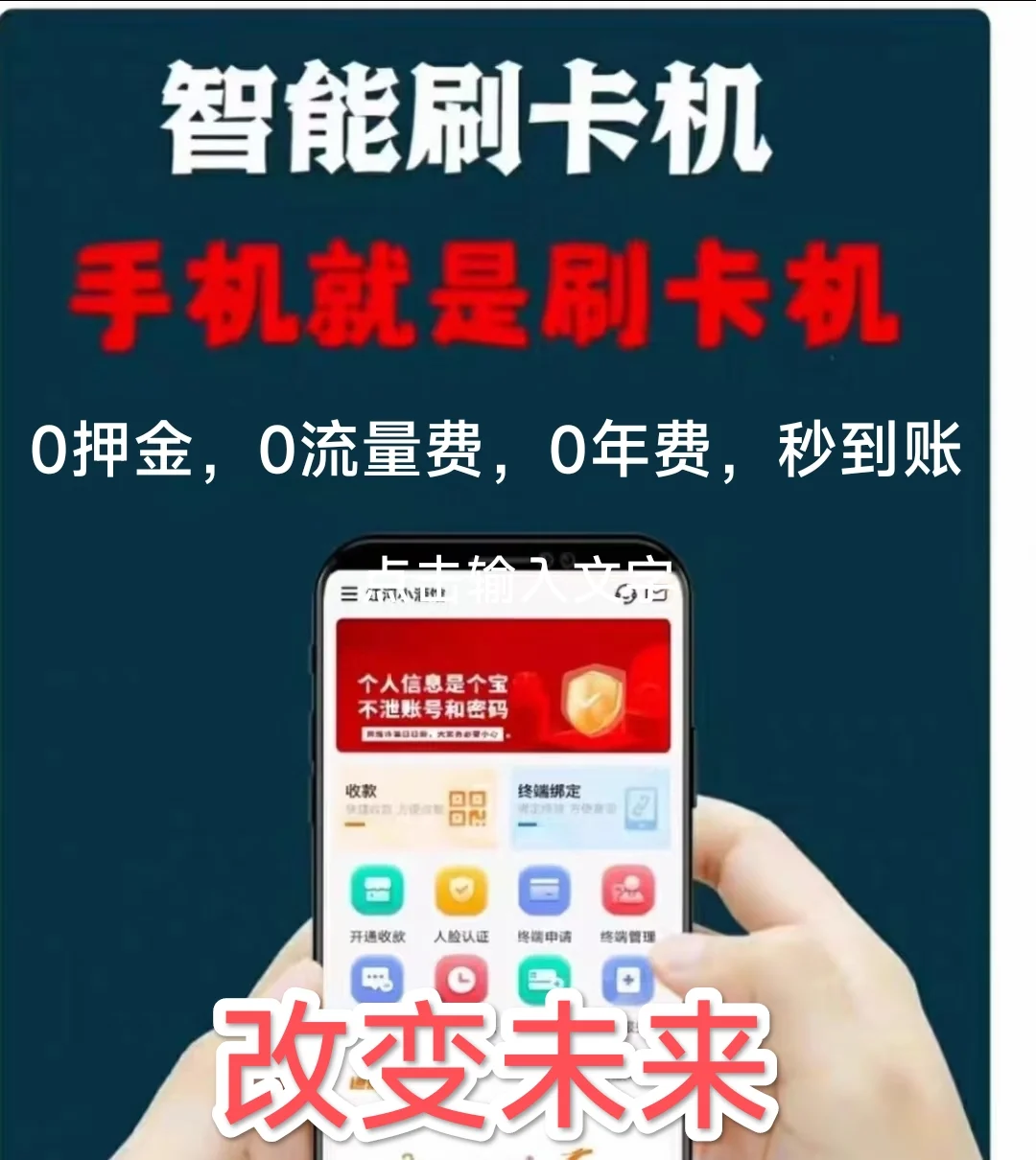 手机app，刷卡机