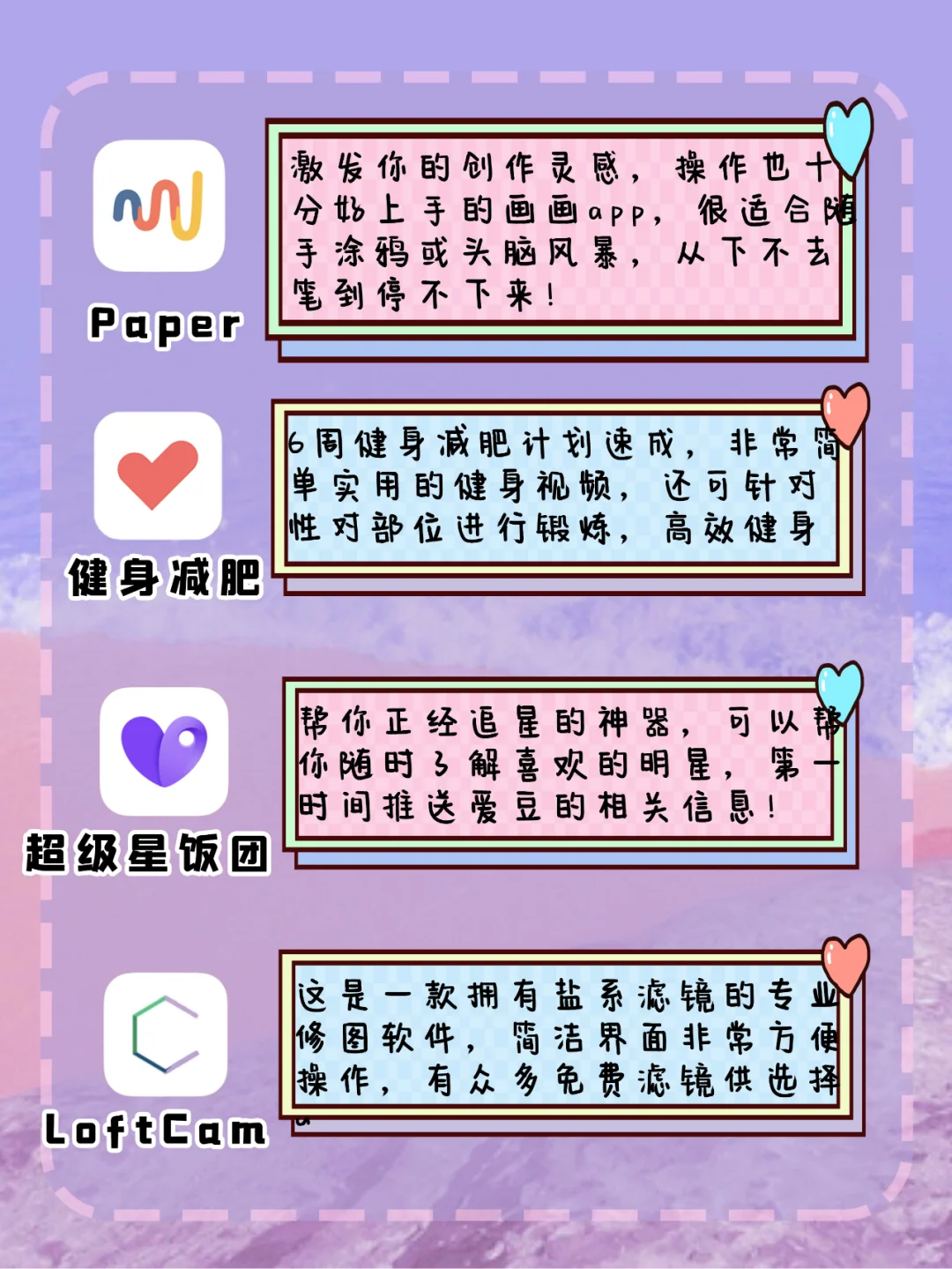 🌈20款神仙级可爱宝藏APP🌸好用到哭