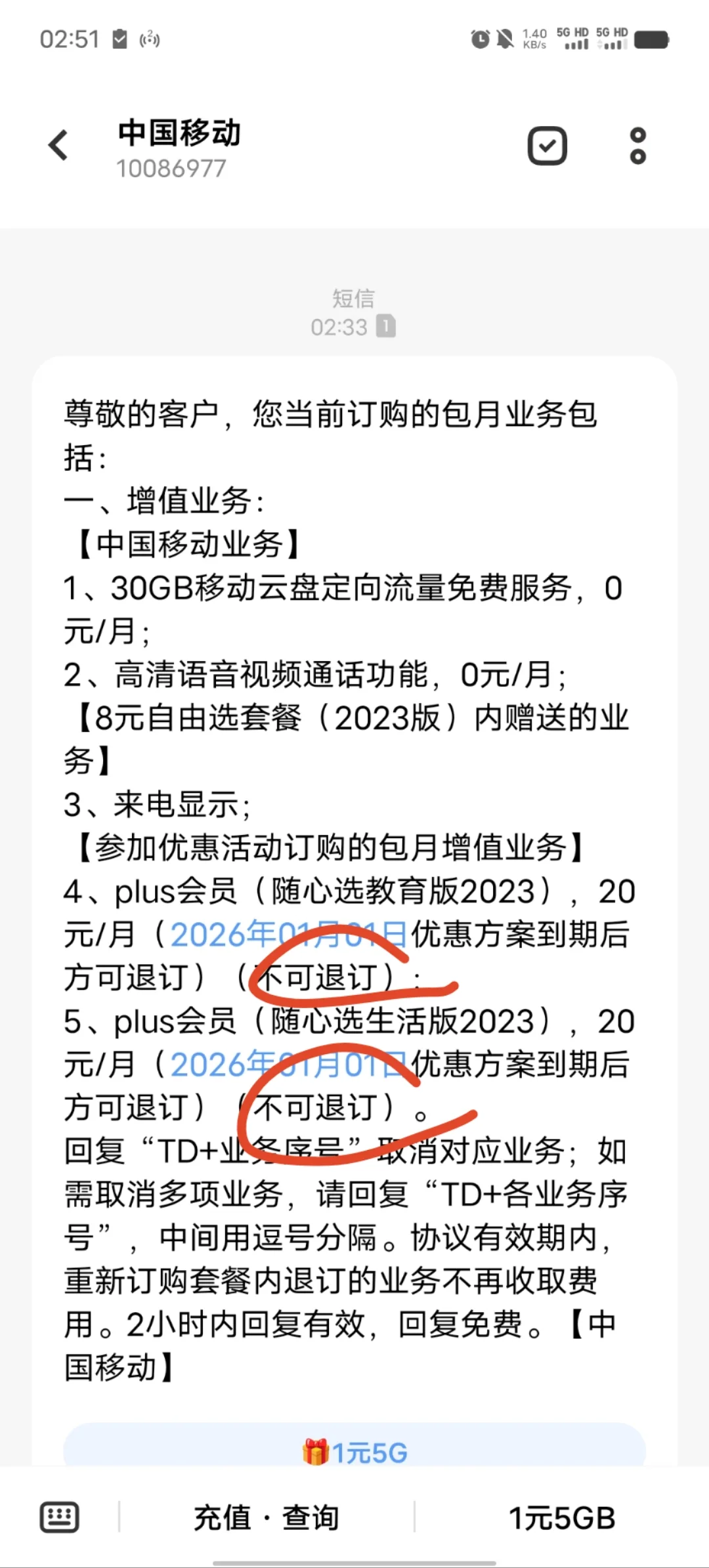 深夜下载这个软件被骗480元