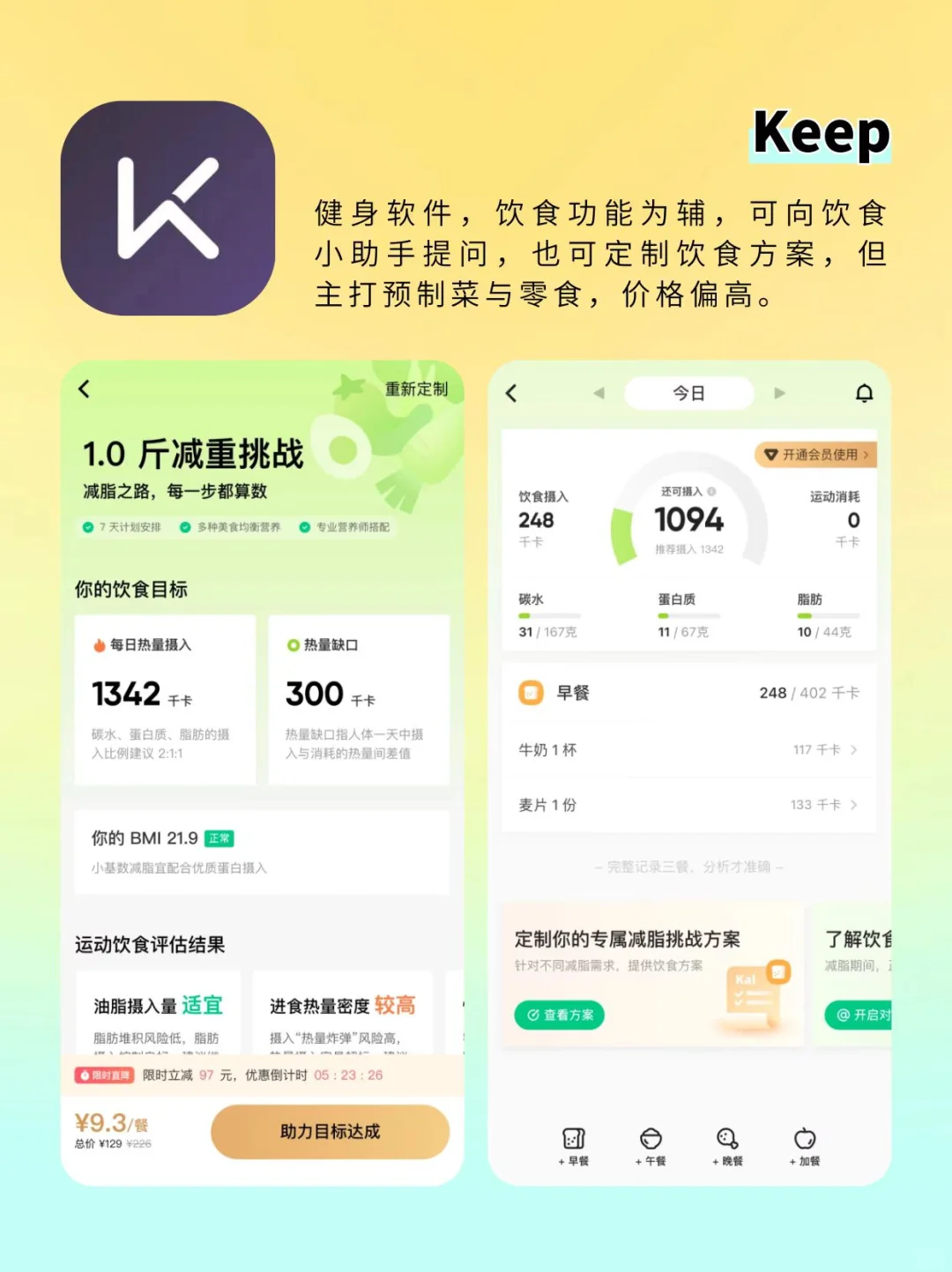 分享一波靠谱减肥软件自律app免费‼