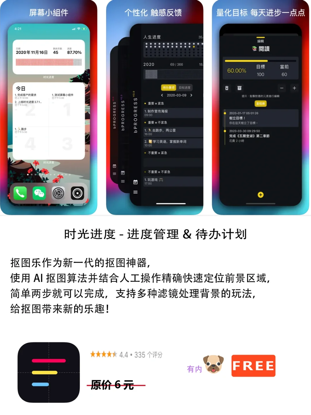 2022年8月24日IOS软件限免4个APP推荐