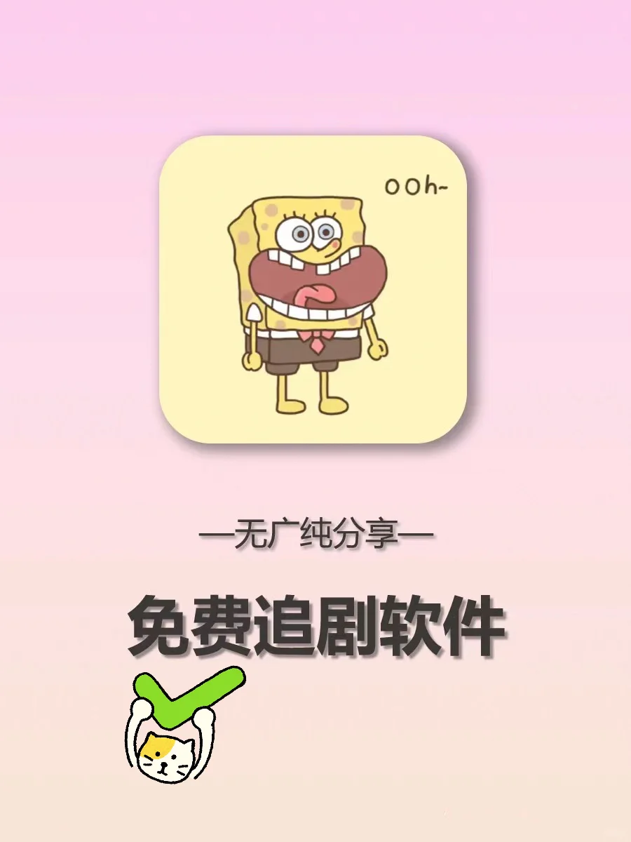 无广追剧❗️只要这个APP就足够了❗