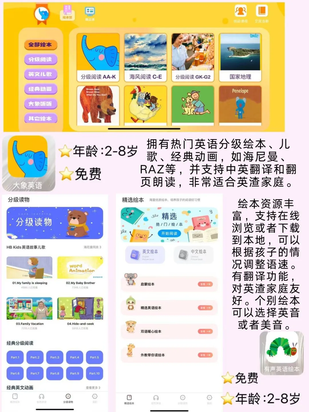 💡12款幼儿园寒假｜免费学习APP