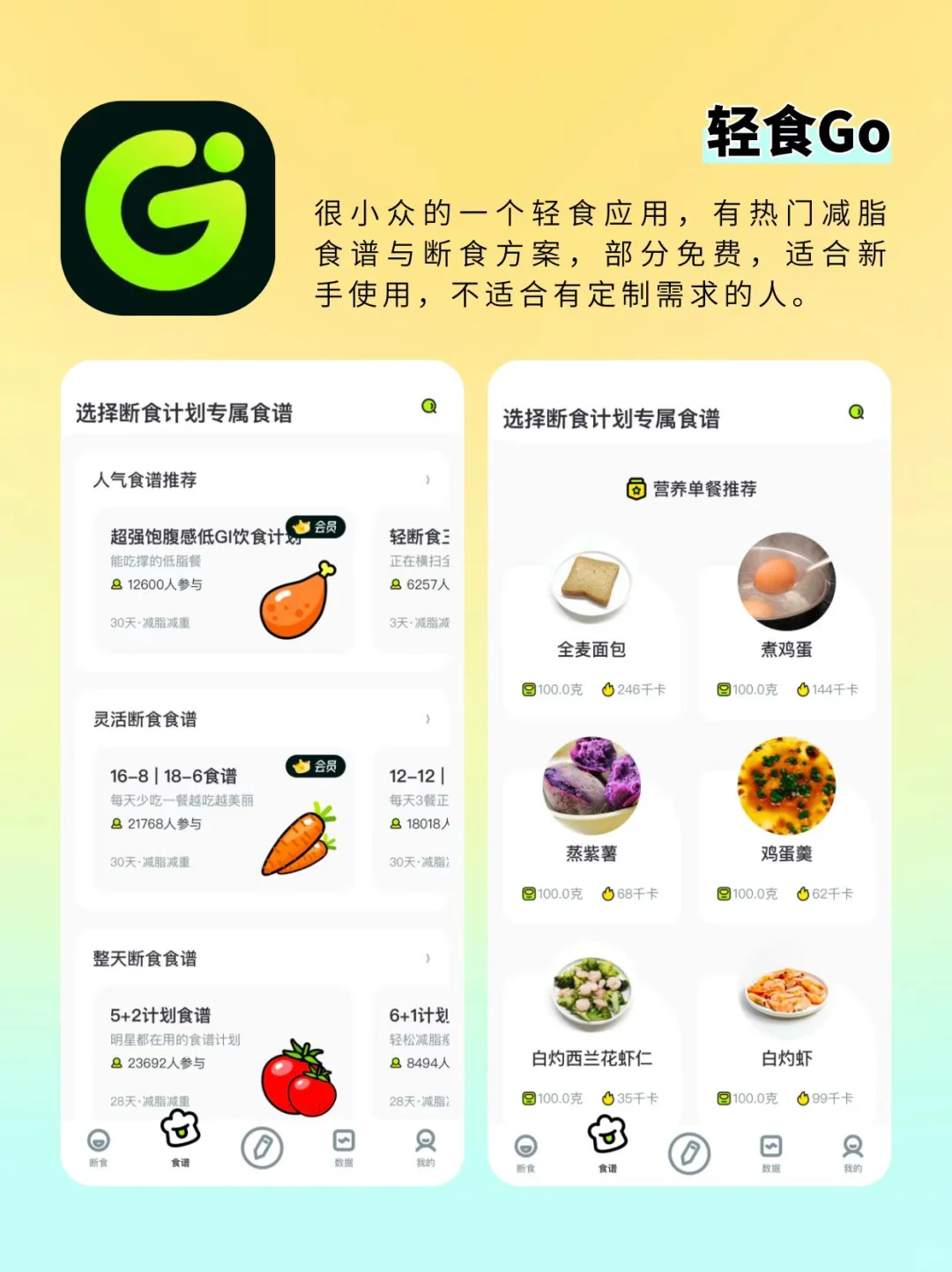 分享一波靠谱减肥软件自律app免费‼