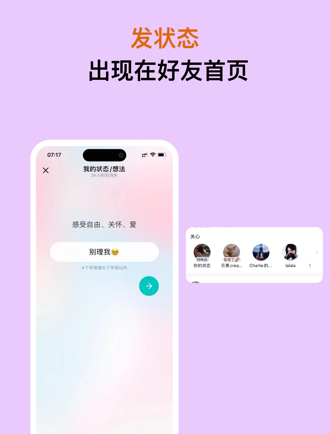 安卓党也可以用的碎碎念app！