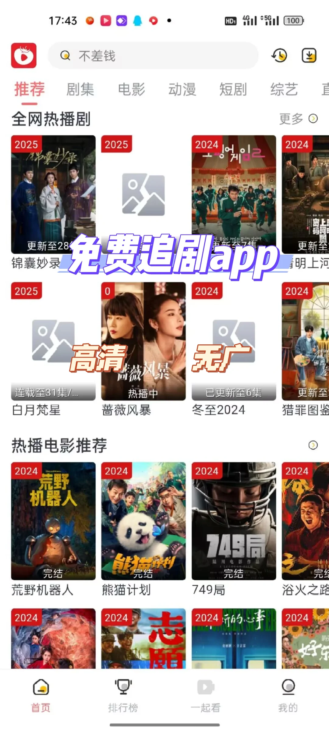 集美们！发现一款免费追剧App！