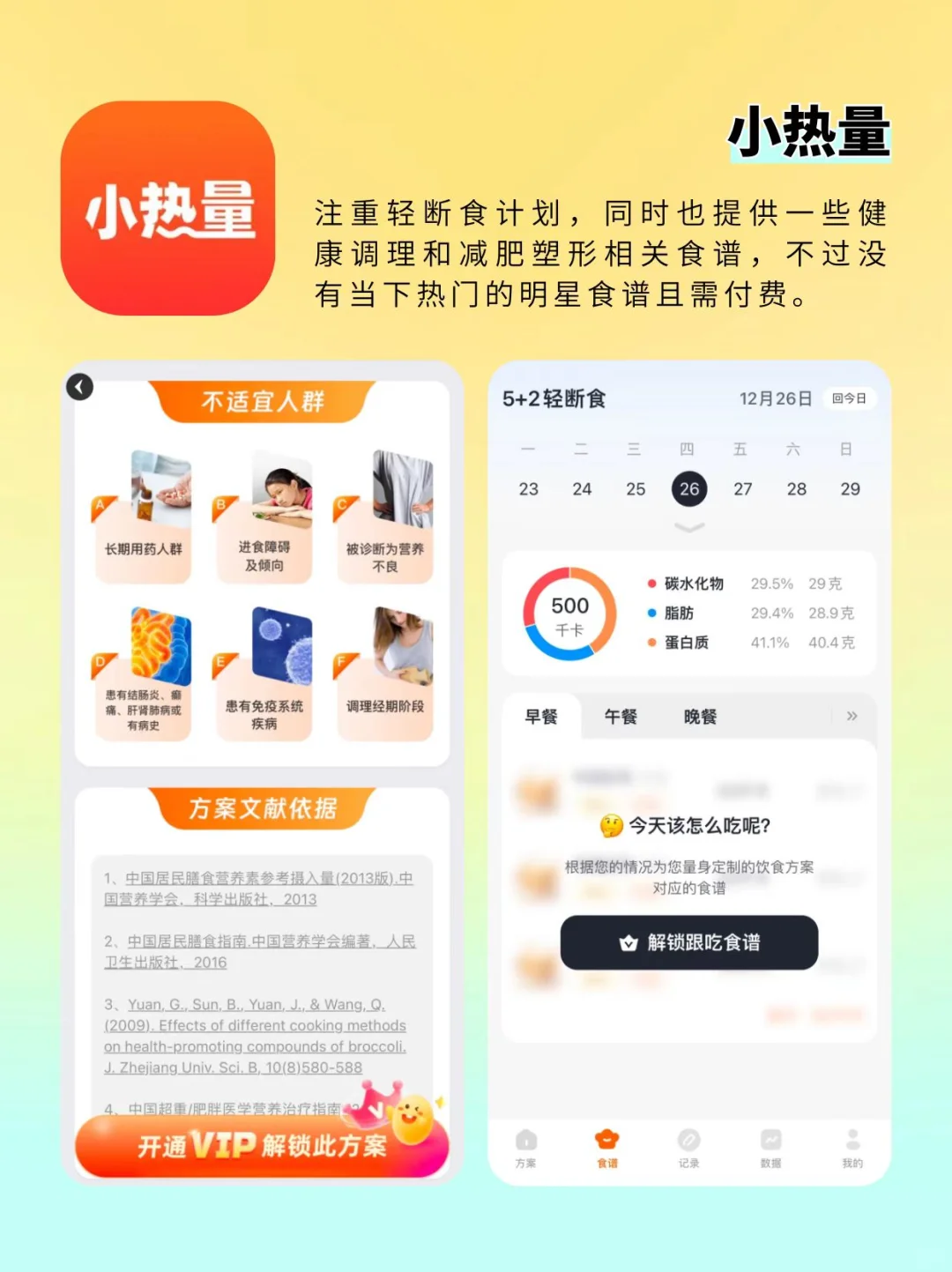 分享一波靠谱减肥软件自律app免费‼