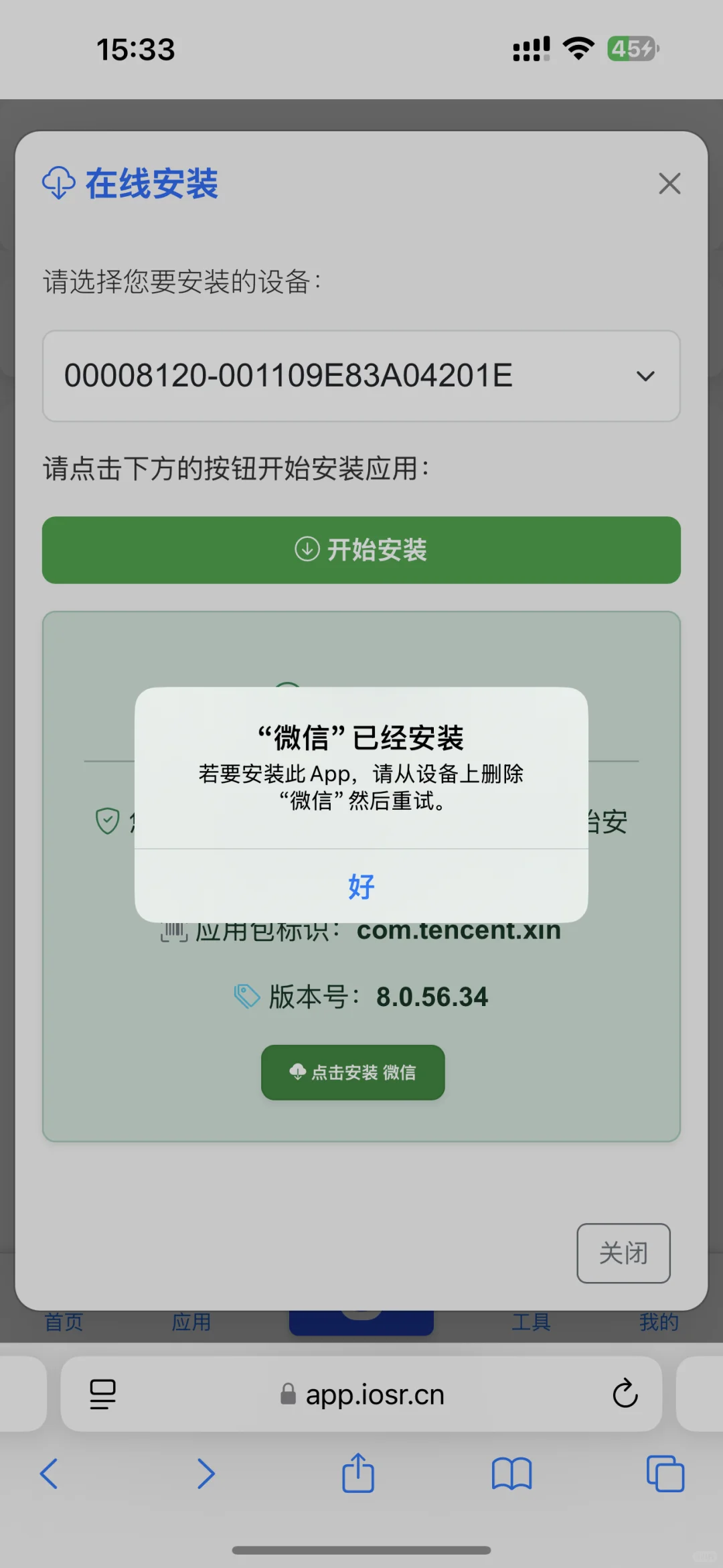 苹果手机无需appstore 随便安装应用了