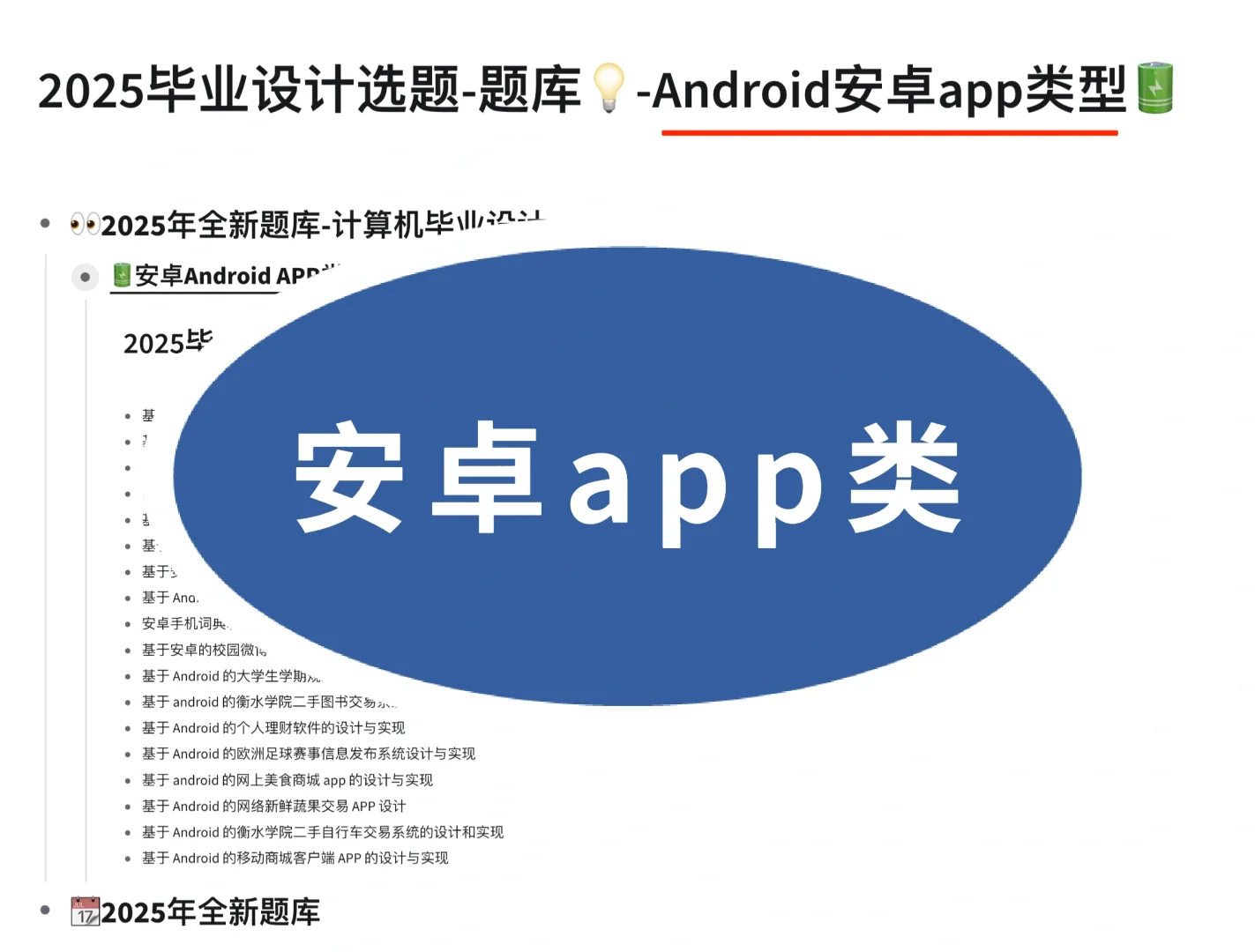 计算机毕设计算机毕业设计，Android安卓app