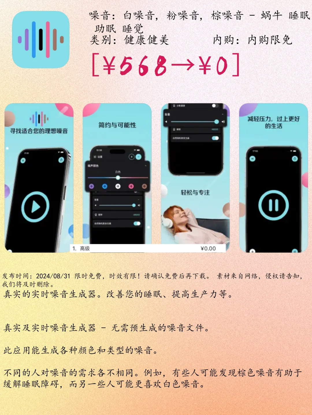 08.31 iOS限免：学习助手与生活工具App精选