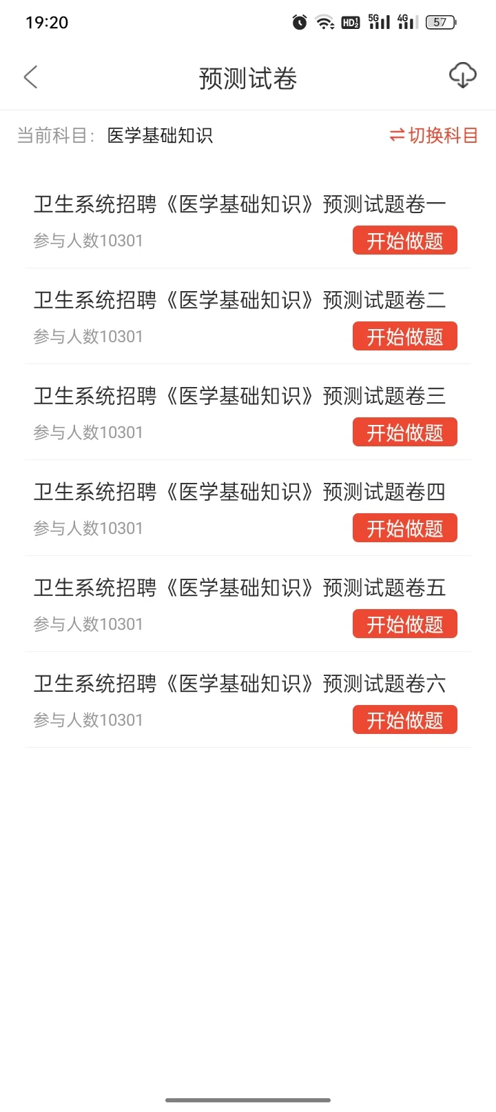 为什么我考过了卫健委才知道这个app😭