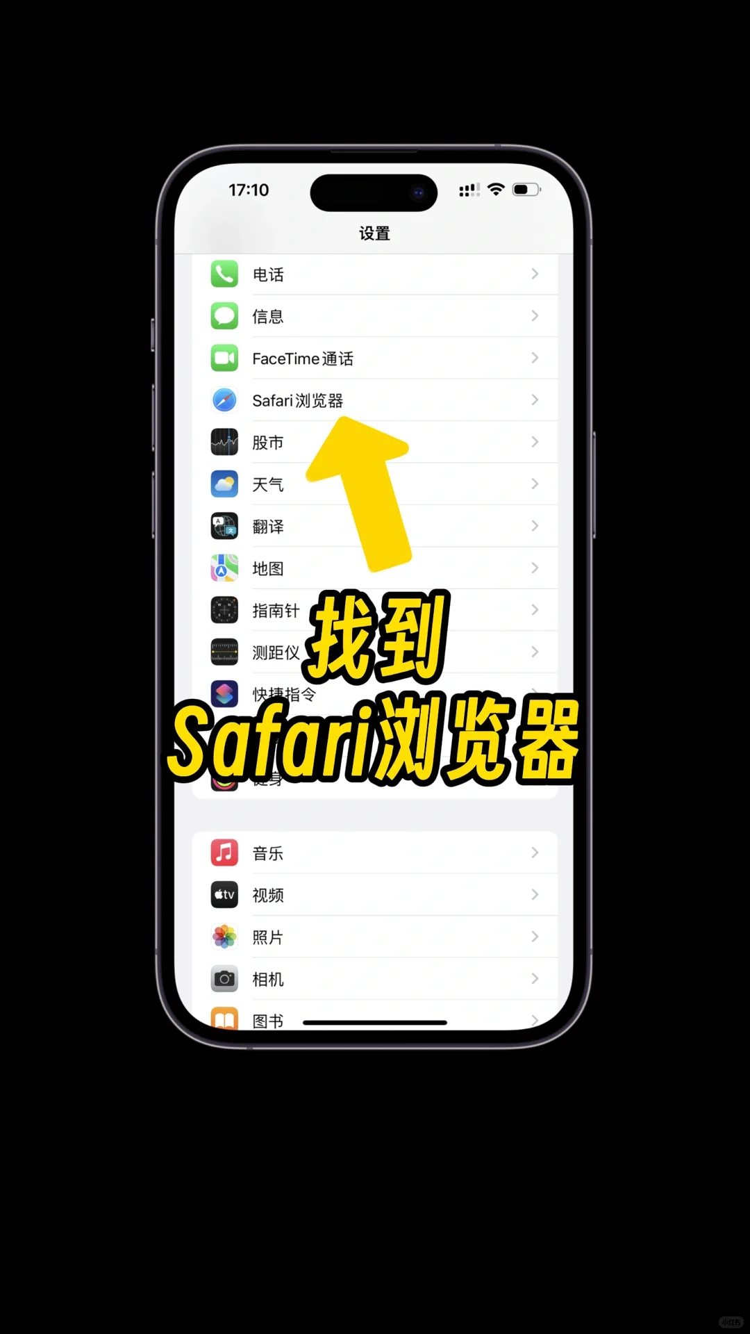 Safari浏览器，真正的看片神器！#教你一招 #S