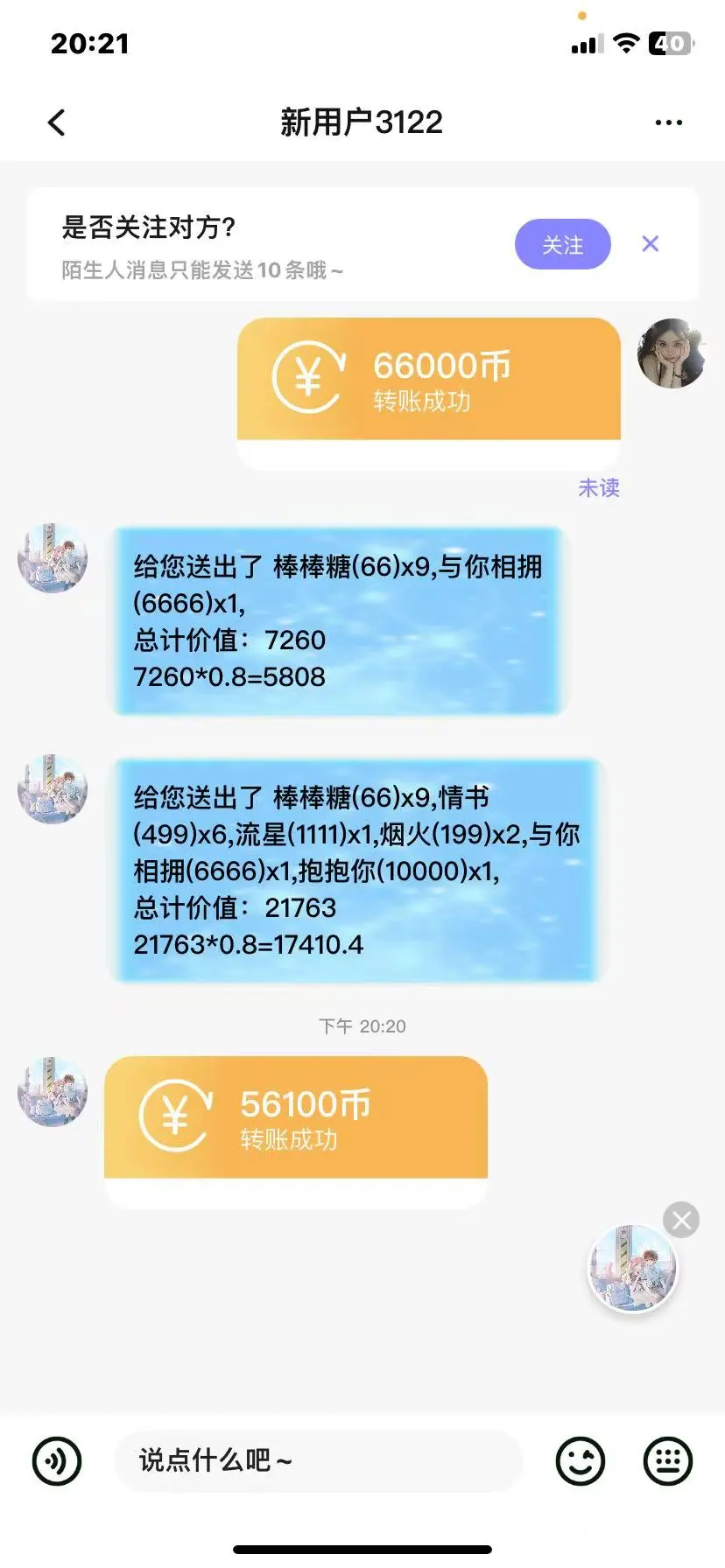 太白了…跟李阳软件一个皮但是可以撸号！！！