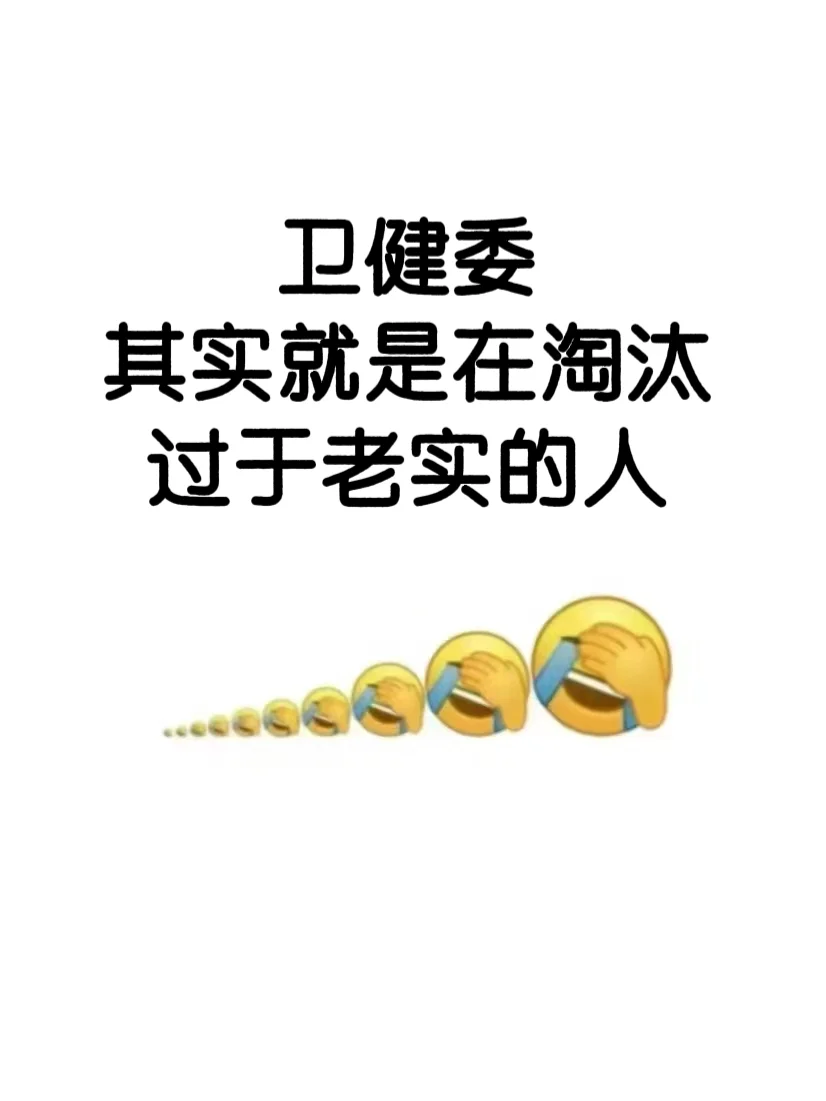 为什么我考过了卫健委才知道这个app😭