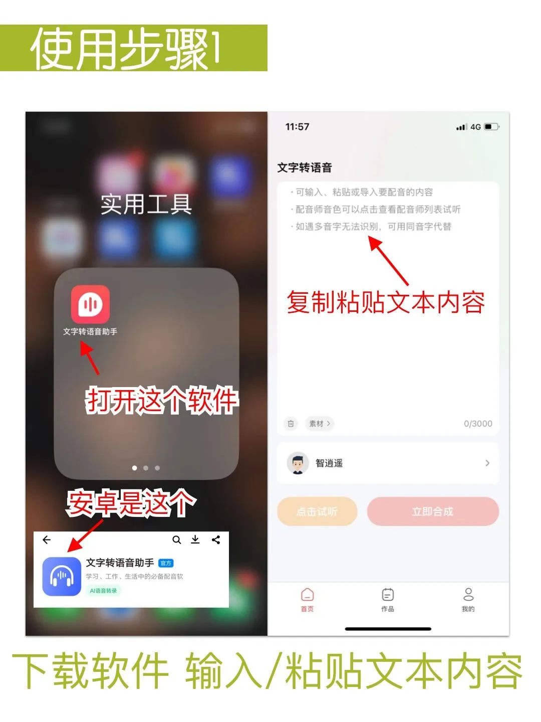 文字转语音APP