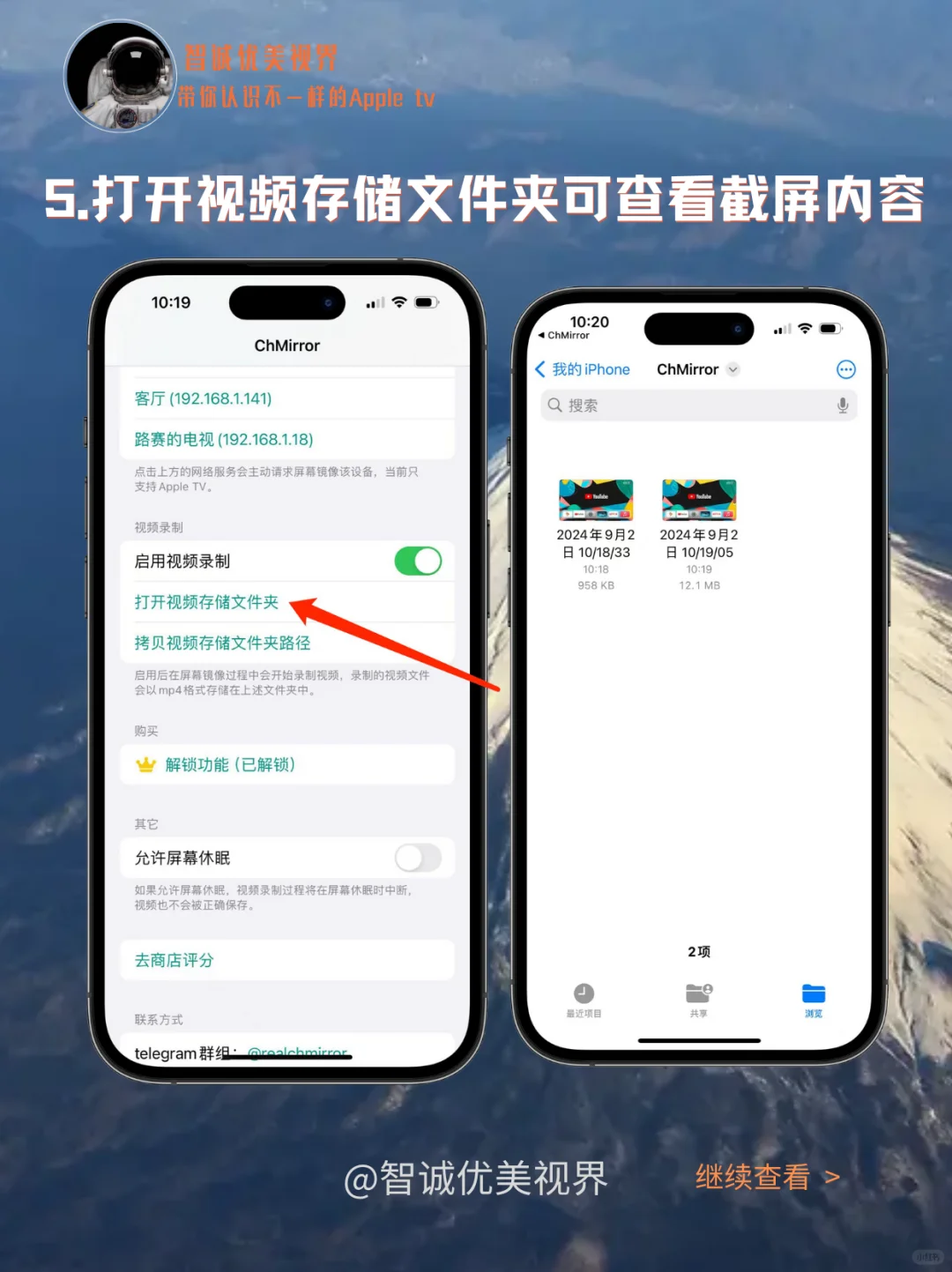 手机上给Apple tv录屏