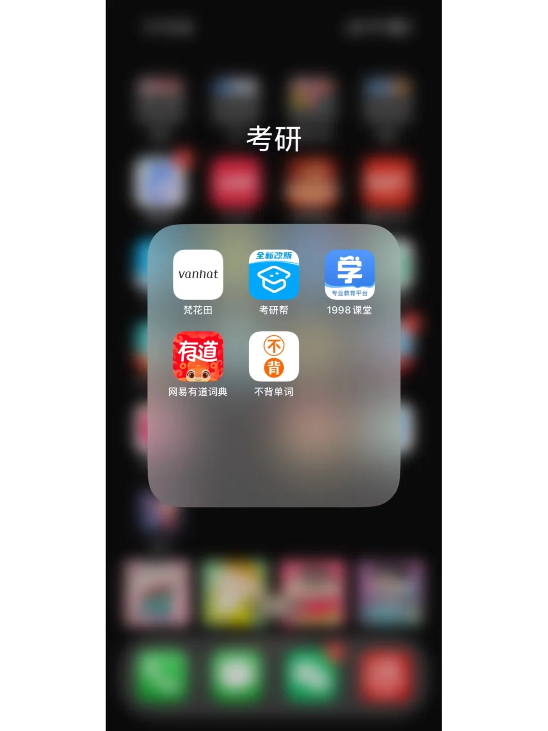 超实用的考研App推荐