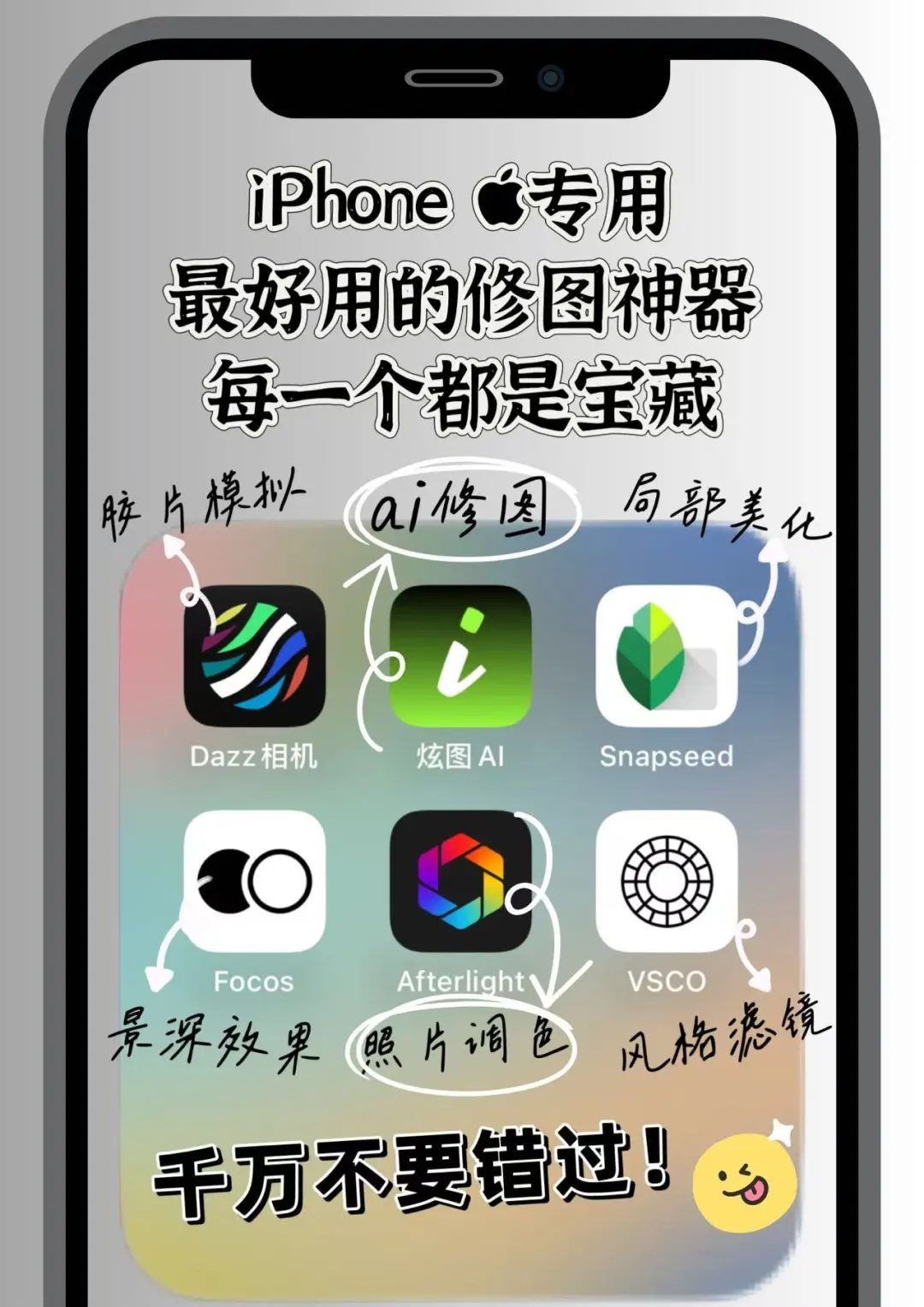 iPhone打死也不删的修图app推荐！好用到哭