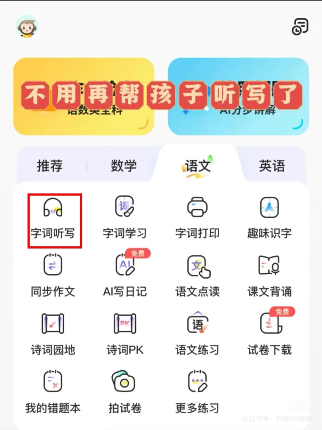 别买学习机了，免费app他不香？