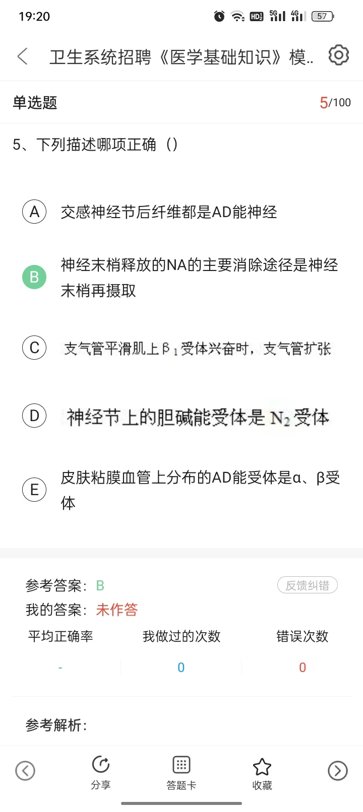 为什么我考过了卫健委才知道这个app😭