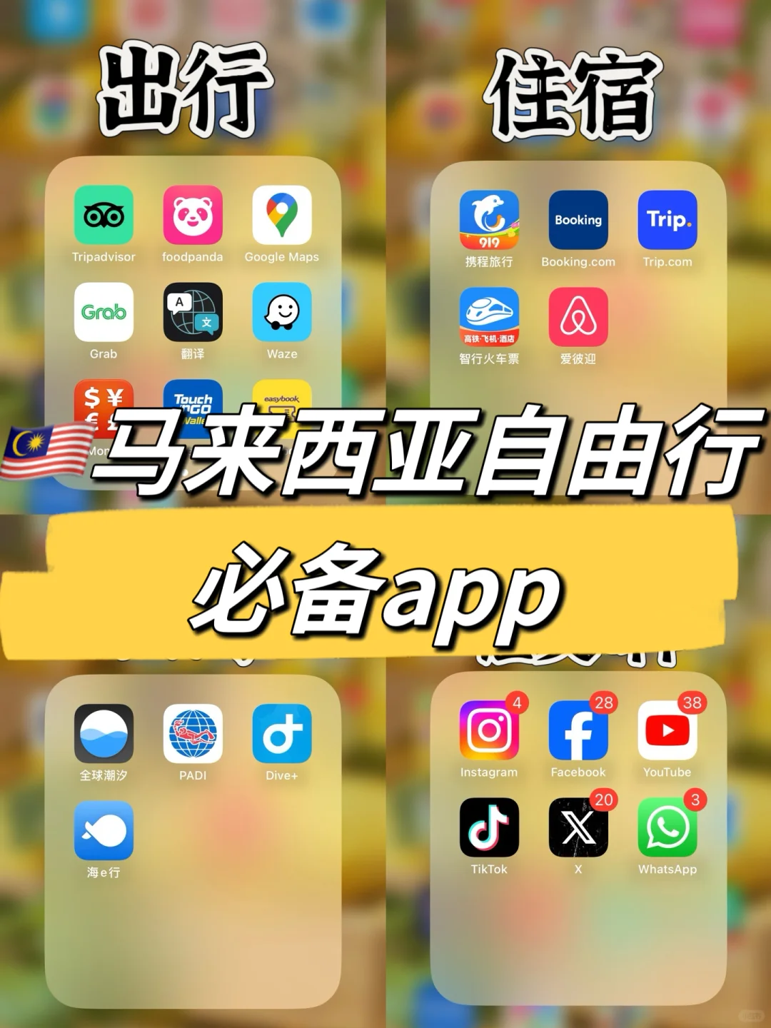 🇲🇾仙本那自由行必看！必备app推荐