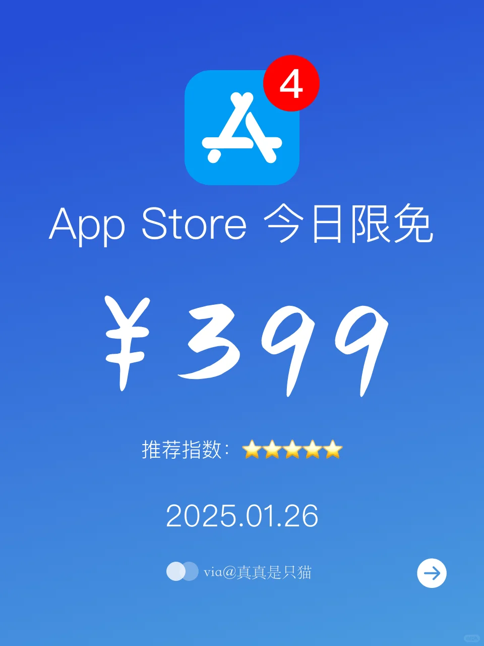 App Store今日限免｜¥399→¥0｜白嫖！